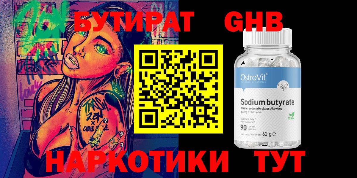Бутират 1.4BDO Ипатово