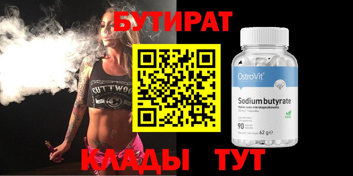 Ипатово  БУТИРАТ  Вход с VPN  БУТИРАТ оксана 