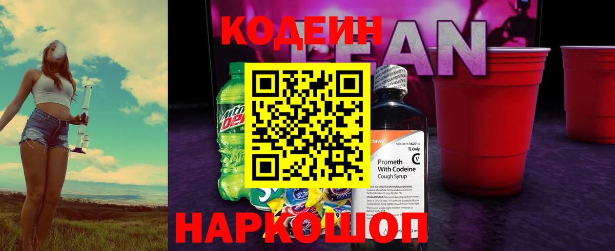 Ипатово  Codein Purple Drank  Codein Purple Drank  Вход с VPN 