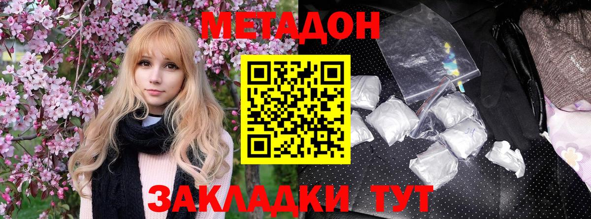 Метадон кристалл  МЕТАДОН methadone  Ипатово  Вход с VPN 